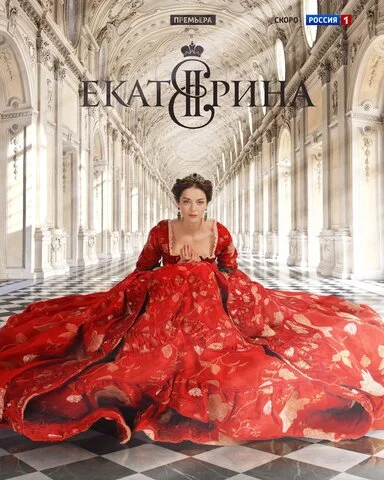 Смотреть Екатерина 1 сезон онлайн бесплатно в HD качестве на русском языке
